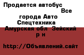 Продается автобус Daewoo (Daewoo BS106, 2007)  - Все города Авто » Спецтехника   . Амурская обл.,Зейский р-н